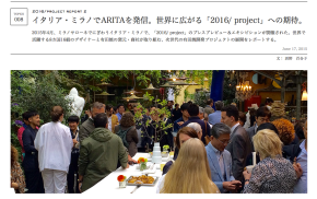 世界に広がる有田焼「2016/ project」への期待